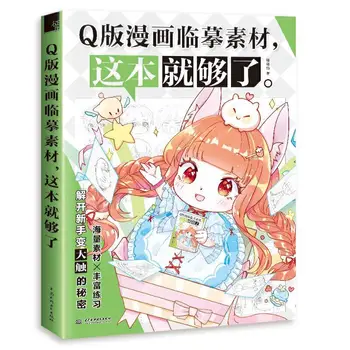  Knygų savarankiško Naujų Karšto 208pages Meno Komiksų Naujokas Įrašas Kinijos Manga Spalvinimo Knyga Vaikams, Vaikų Linijos Piešimo Knyga Kawaii